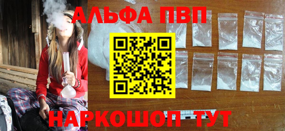 Alfa_PVP СК  Вход с VPN  A-PVP Crystall  Alfa_PVP  Набережные Челны  Alpha PVP Соль 