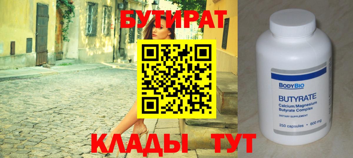 Бутират  Вход с VPN  Набережные Челны  БУТИРАТ оксибутират 