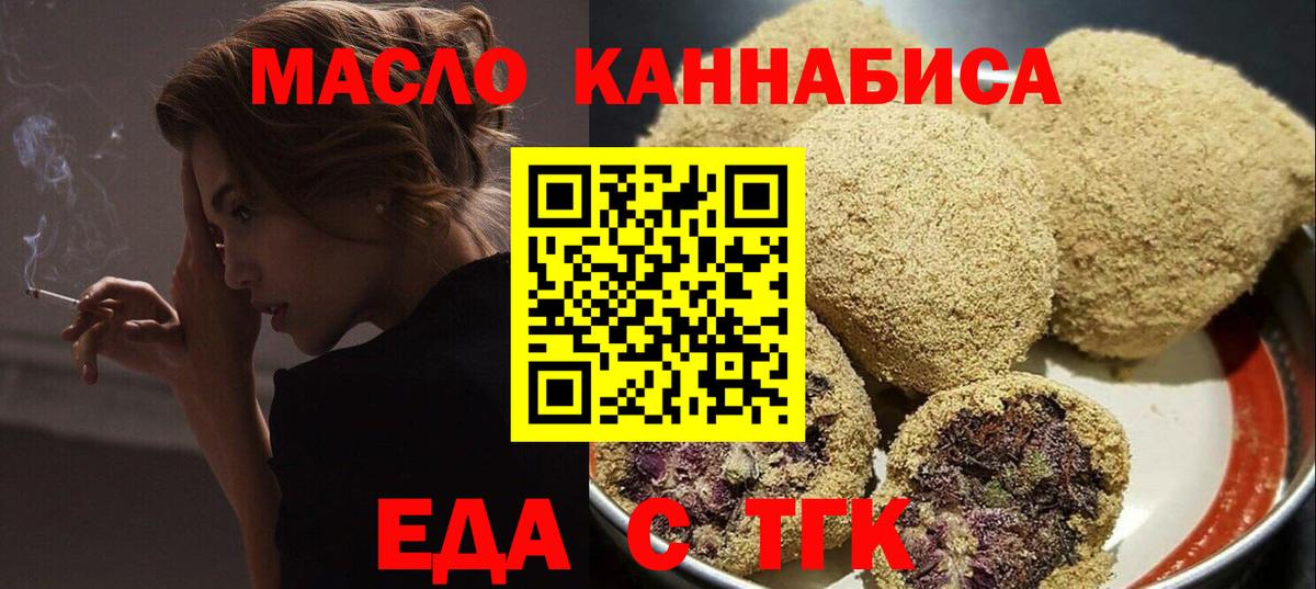 Еда ТГК марихуана  Вход с VPN  Набережные Челны 