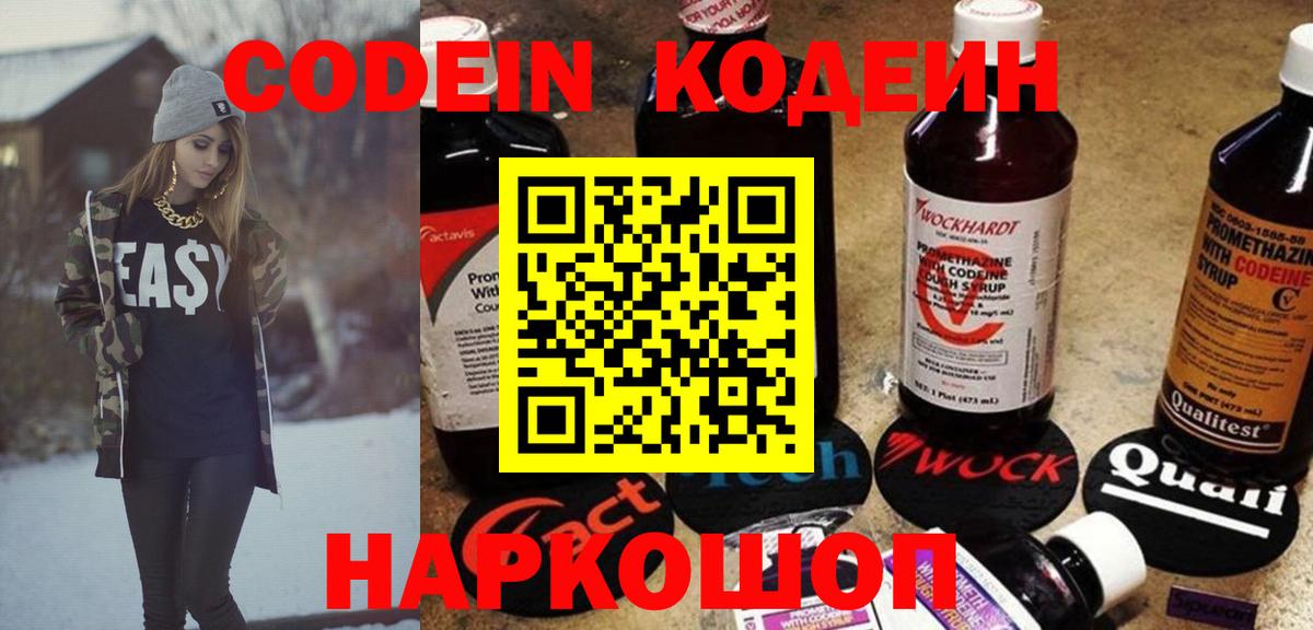 Набережные Челны  Кодеин напиток Lean (лин)  Вход с VPN 