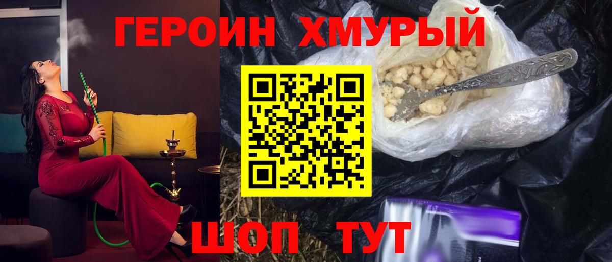 ГЕРОИН Heroin Набережные Челны