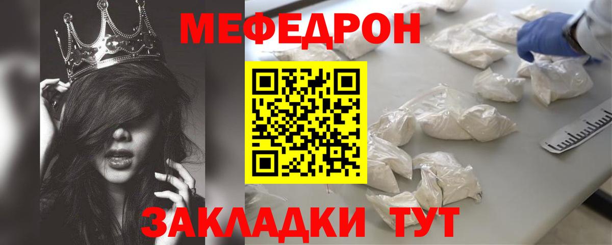 Меф  Набережные Челны