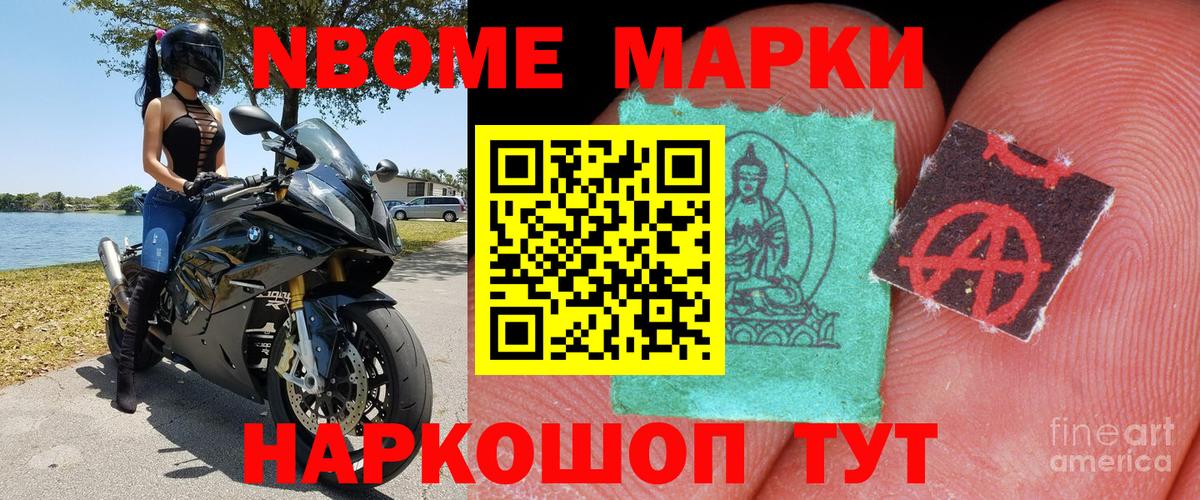 Наркотические марки 1,5мг Набережные Челны
